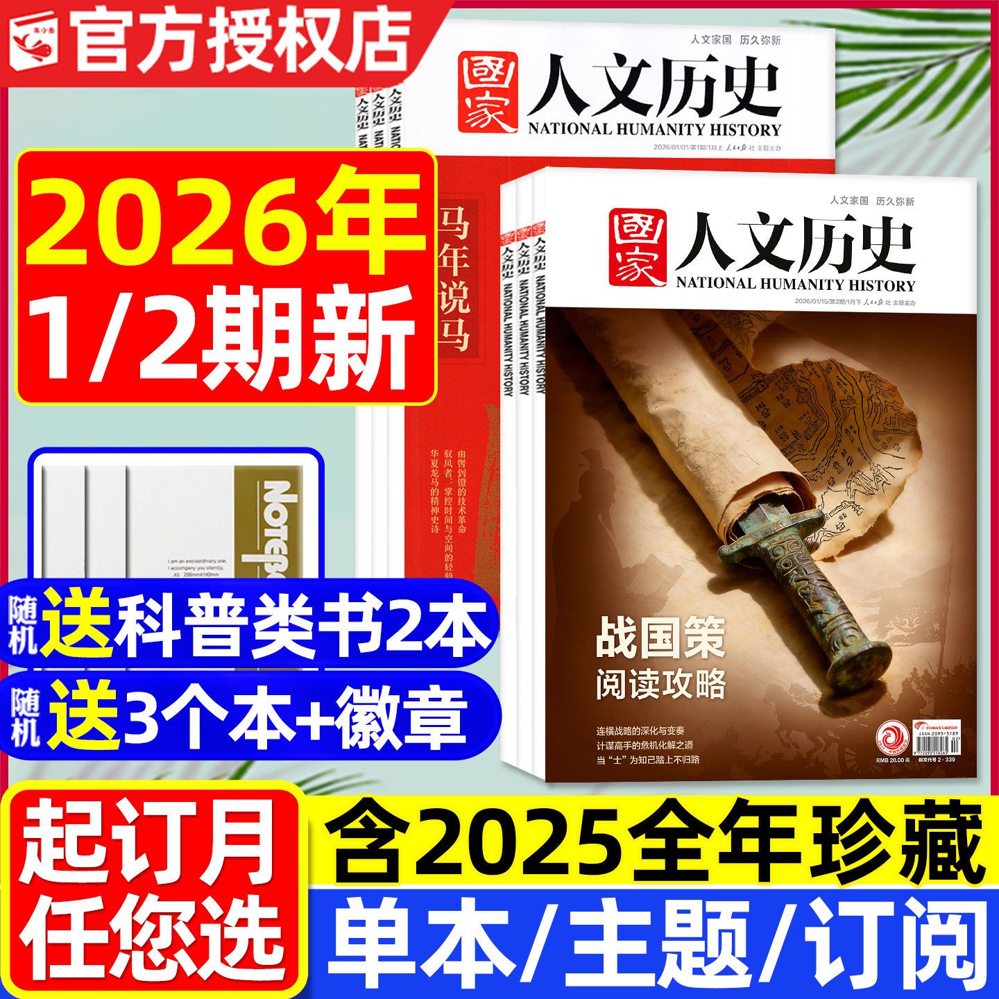 国家人文历史杂志2026年1月1/2期新【含全年/半年订阅/2025年1-12月】青海印记红楼梦博物馆专题中国国家地理青少年初高中书籍过刊,书籍/杂志/报纸,期刊杂志,淘宝优惠券,粉丝福利购,淘宝优惠卷