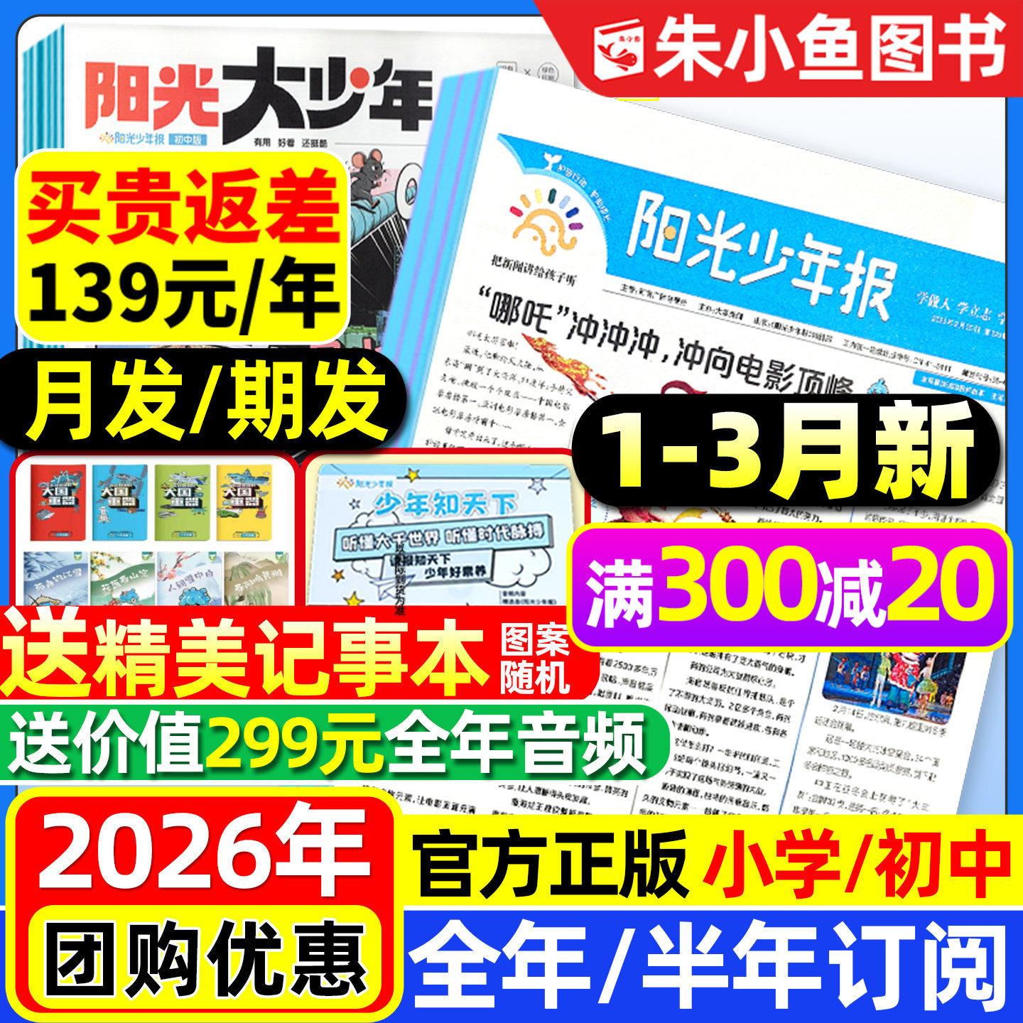 【2026年1-3月新/送赠品】阳光少年报小学版/阳光报大少年初中版全年/半年订阅/合订本/2025新闻报纸小学生大语文知识画报杂志过刊