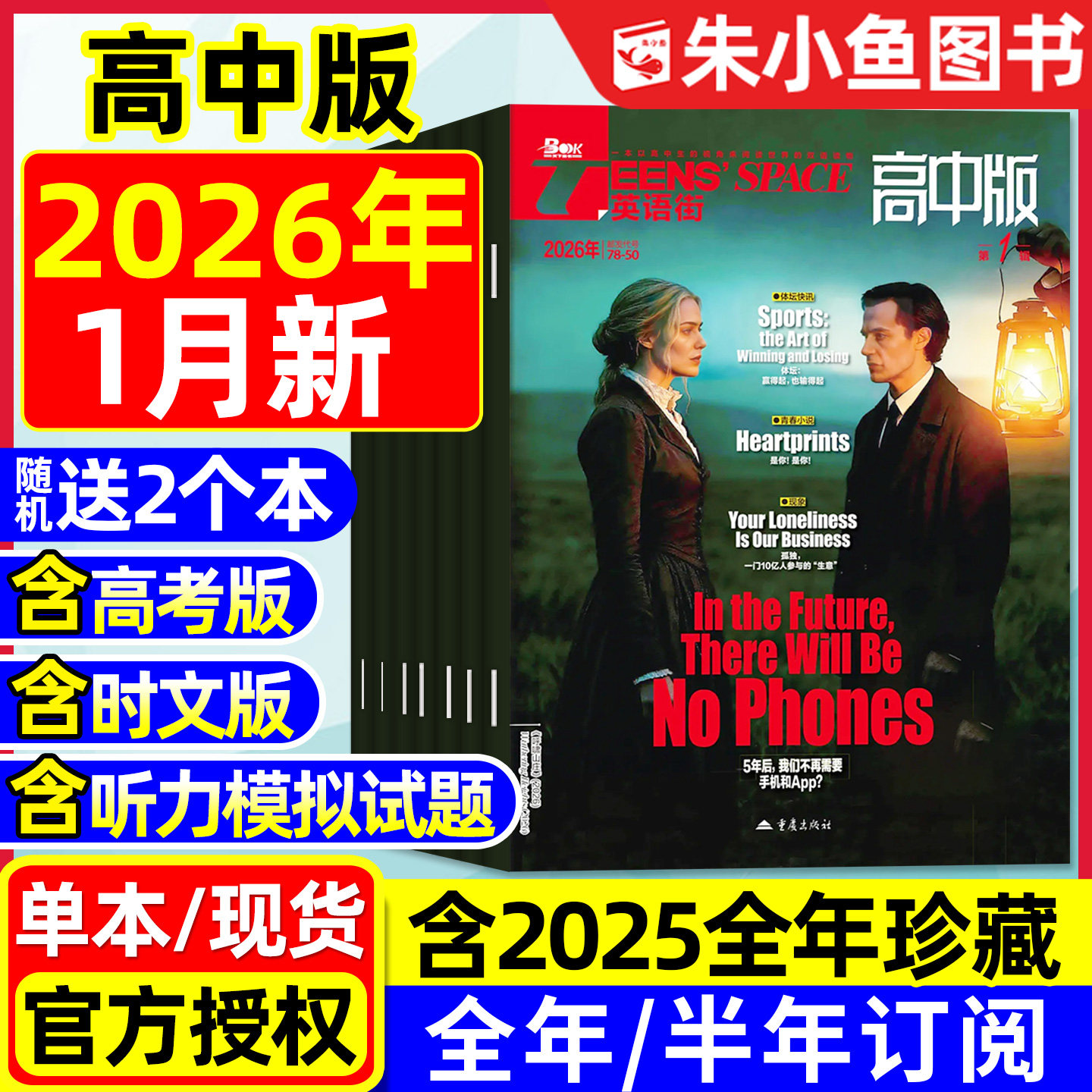 英语街高中版2025/2026年1-12月