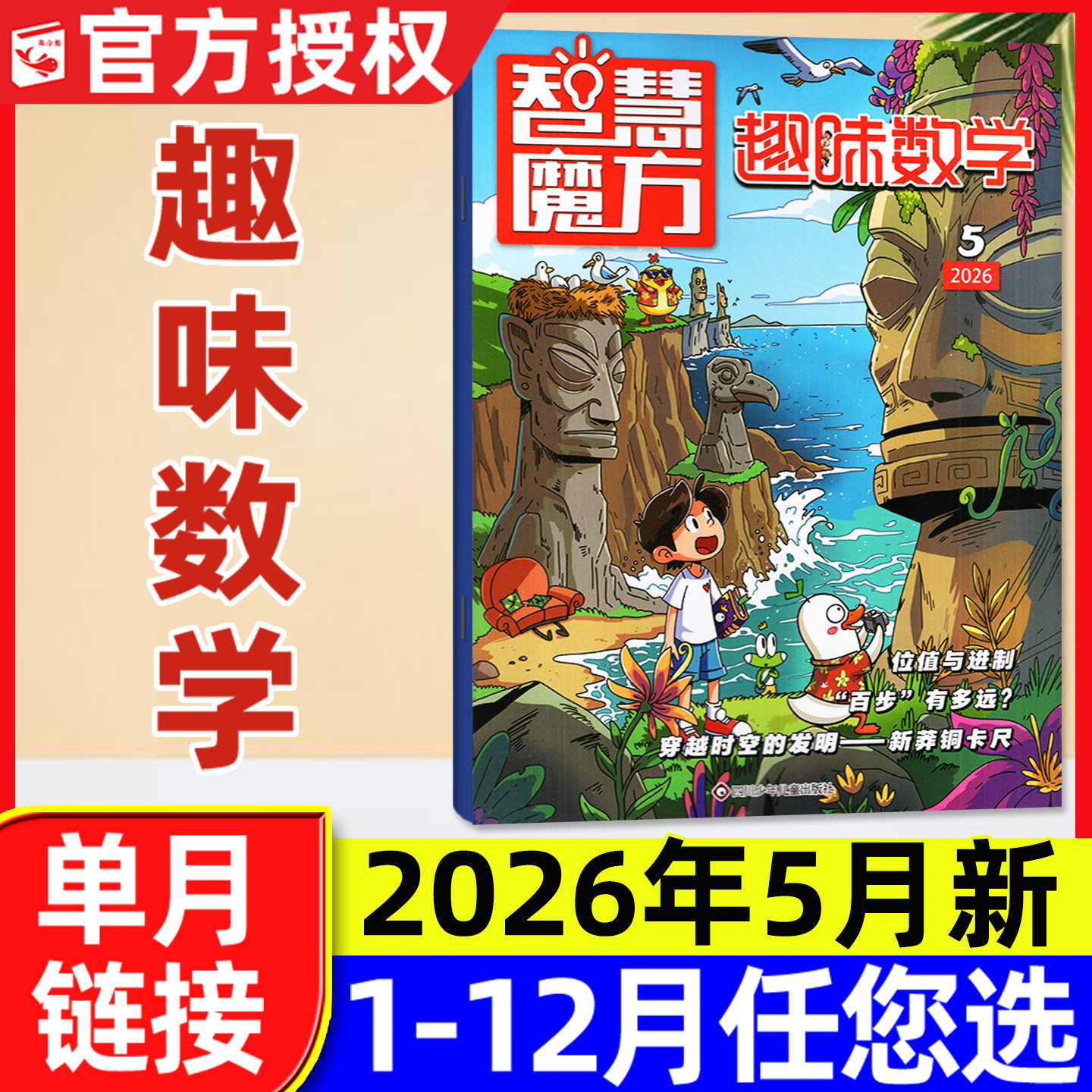 趣味数学杂志2026年5月新【全年/半年订阅/2025年1-12月】8-12岁中小学生逻辑思维奥数小哥白尼社非语文作文与阅读2024过刊单本