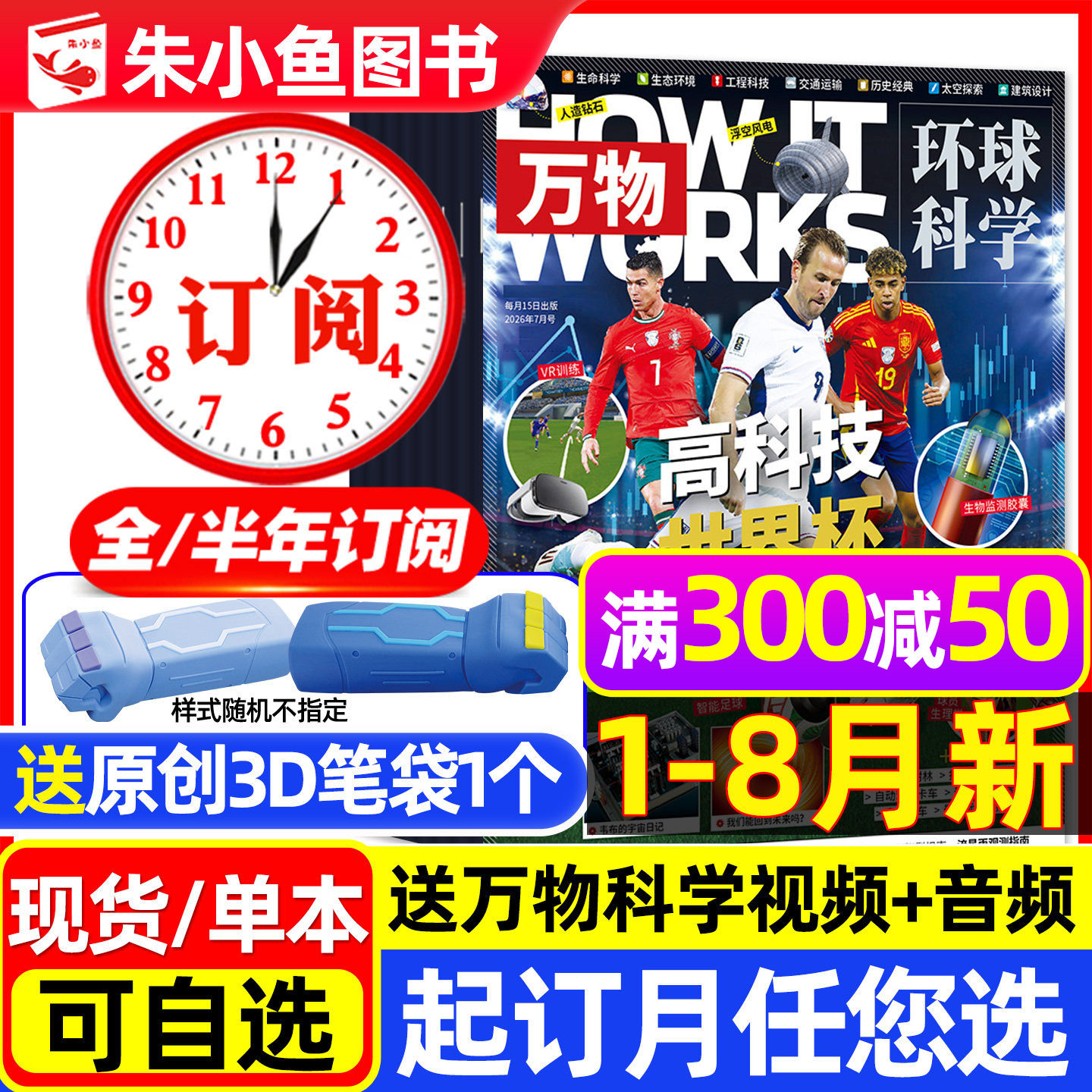 万物杂志2026年1-8月新/全年订阅