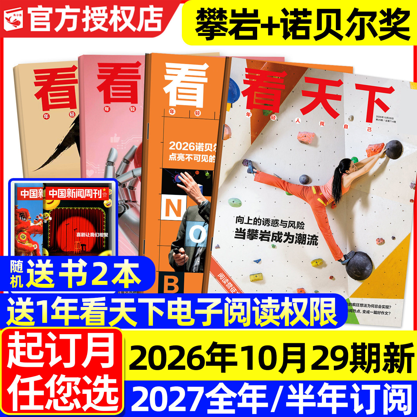 【当攀岩成为潮流/诺贝尔奖】看天下杂志2026年1-10月2-29期【含2027全年/半年订阅】vista三联生活周刊南方人物新闻时事资讯过刊