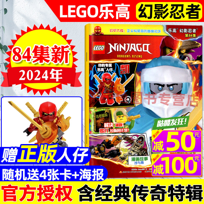 LEGO乐高幻影忍者正版人仔2024年