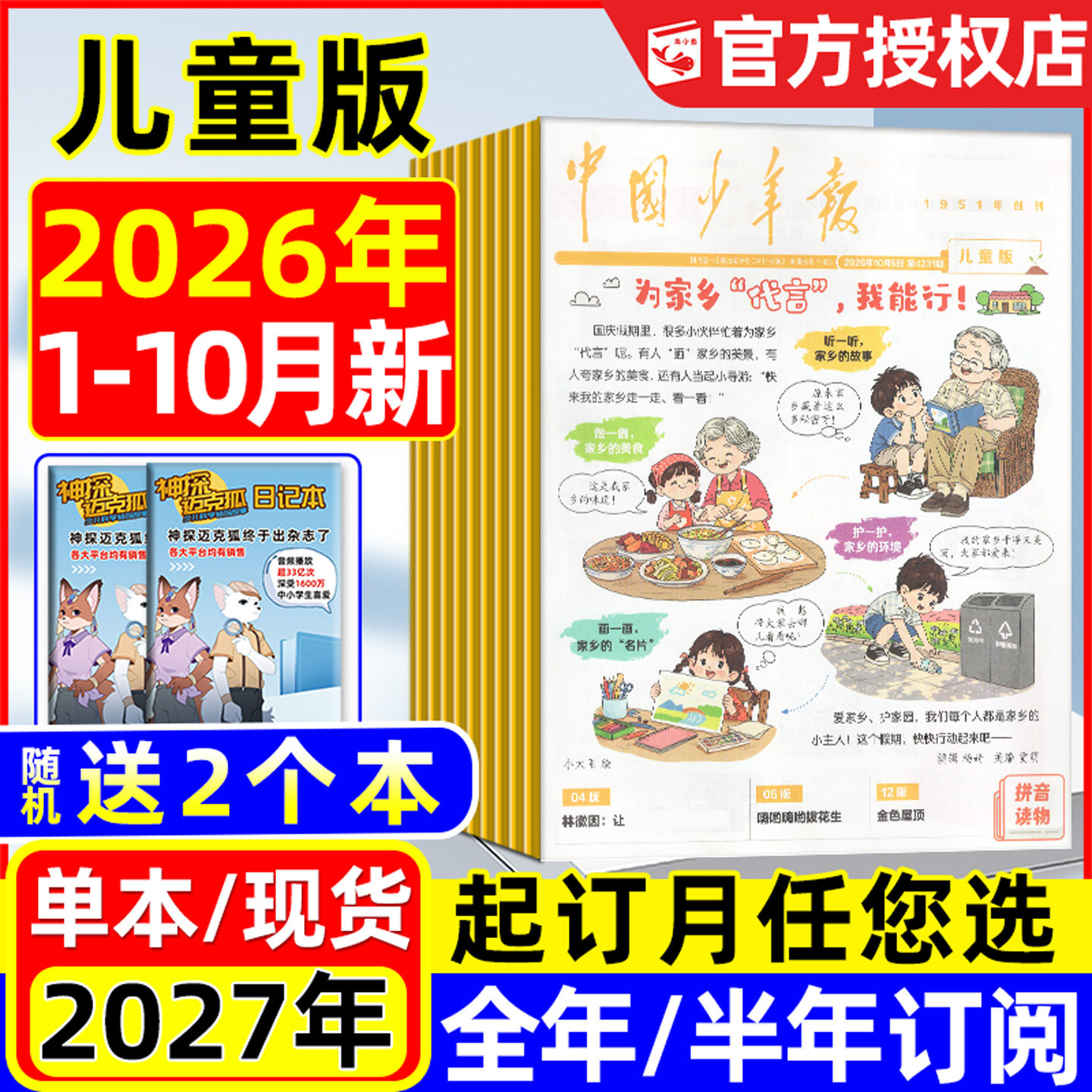 中国儿童报报纸杂志2025年1-12月新【2026全年/半年订阅】6-10岁低年级小学生活动探索作文写作素材兴趣阅读非过刊