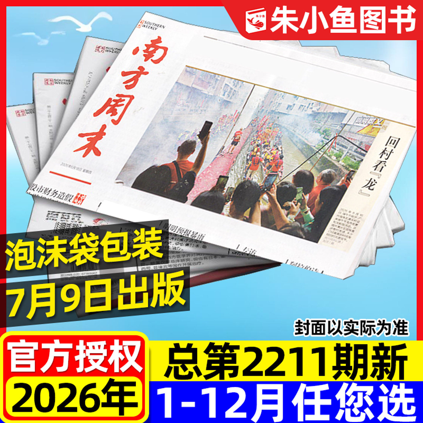 【12月11日2181期新】南方周末报纸2025年1-12月【2026全年/半年订阅】新闻时事经济文化报刊初高中作文素材看天下过刊杂志单月