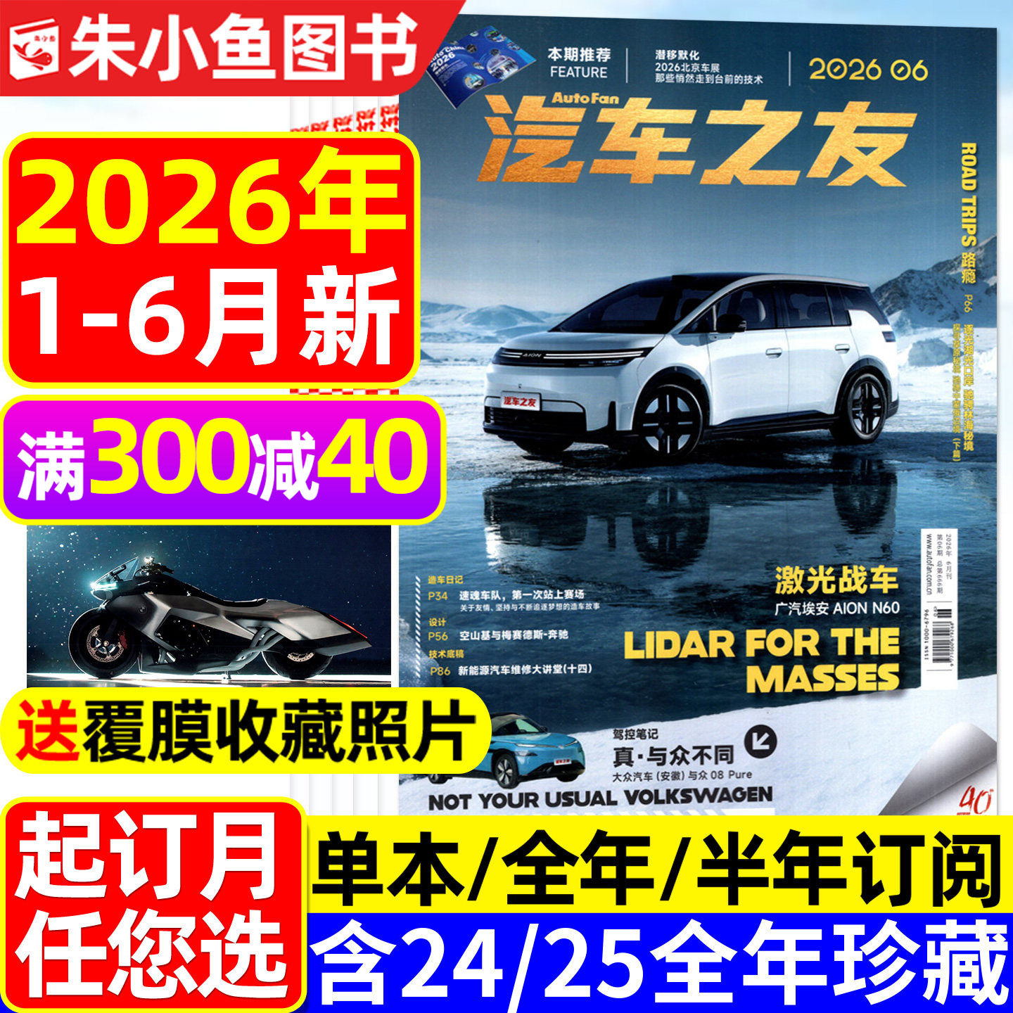 【送覆膜照片】汽车杂志汽车之友2026年1-6月新(全年/半年订阅/2025全年)保时捷法拉利兰博基尼名车志新车信息道路测评过刊