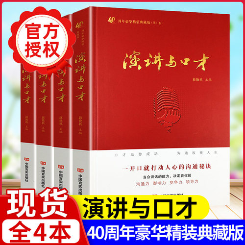 演讲与口才成人版40周年典藏版