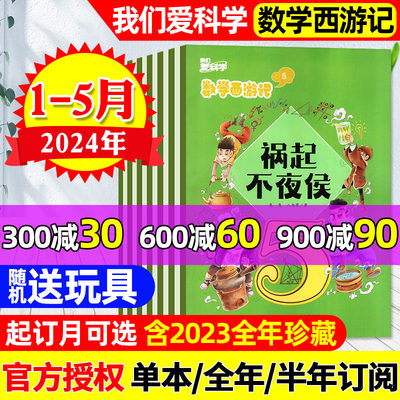 数学西游记2024年1-5月新/可订阅