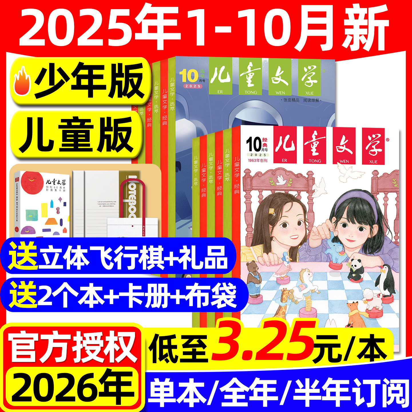 儿童文学少年版2025年1-10月订阅