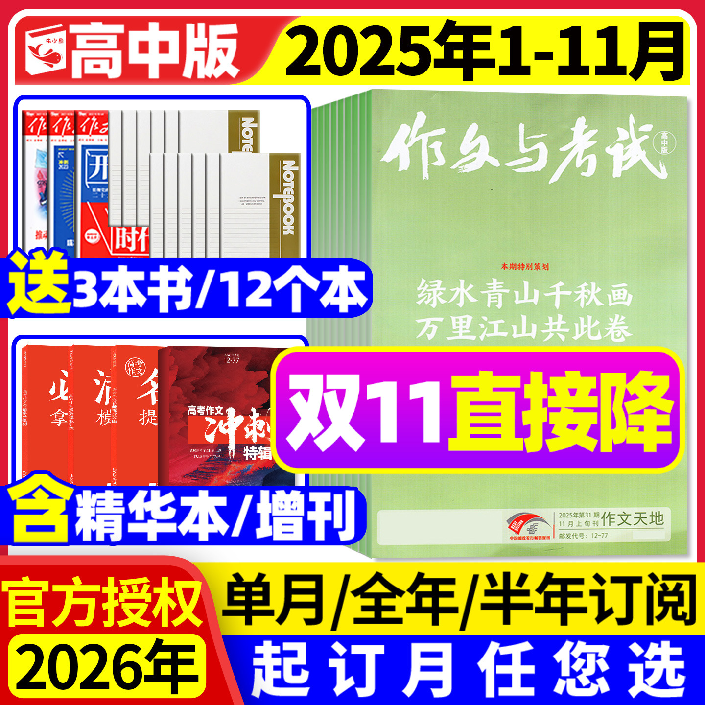 作文与考试高中25年1-11月/2026