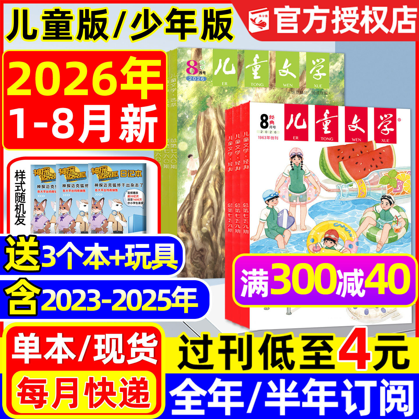 儿童文学少年版杂志2026年1月新/2025年1-12月【含全年/半年订阅】3-6年级小学生经典选萃儿童版绘本故事书2024/2023/2022过刊处理
