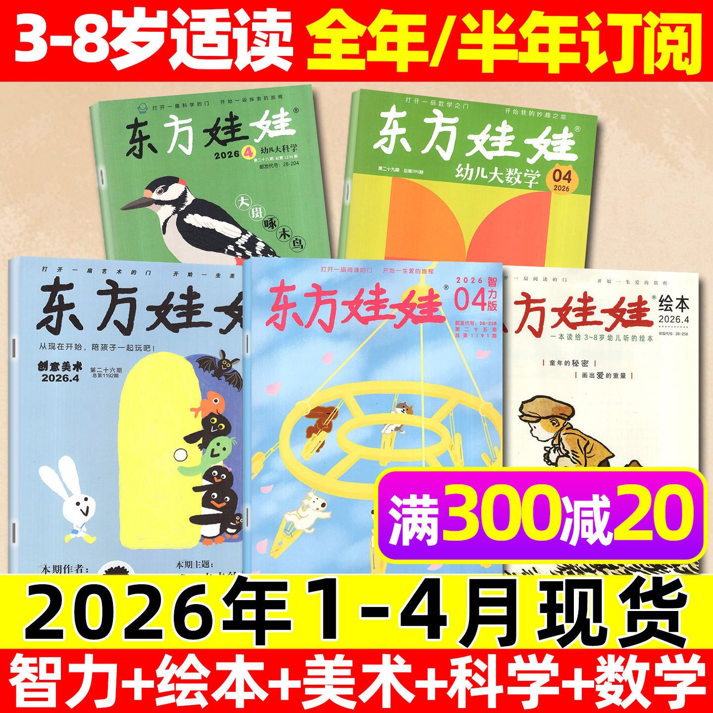 东方娃娃杂志2025年12月【含1-11月/2026全年/半年订阅】幼儿大科学大数学绘本创意美术智力版3-8岁幼儿画报小聪仔科普版2024过刊