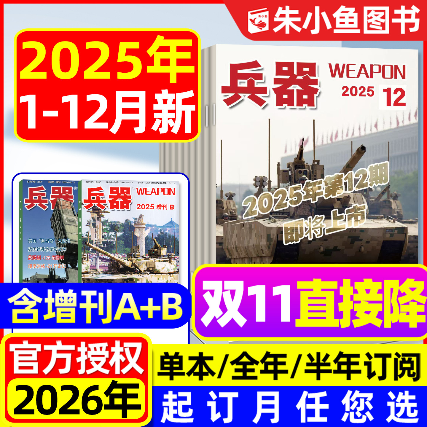 兵器2025年1-12月/增刊/2026
