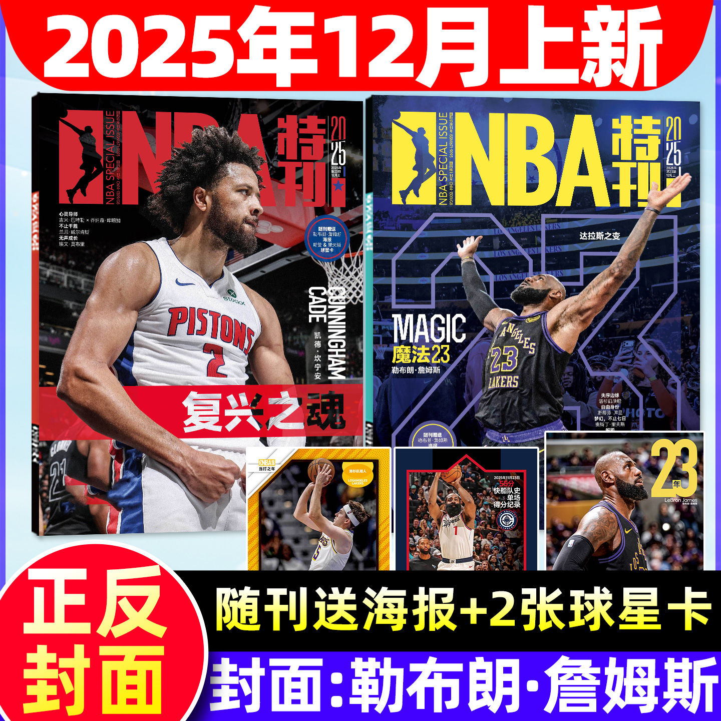 NBA特刊2025年12月上/2026年订阅