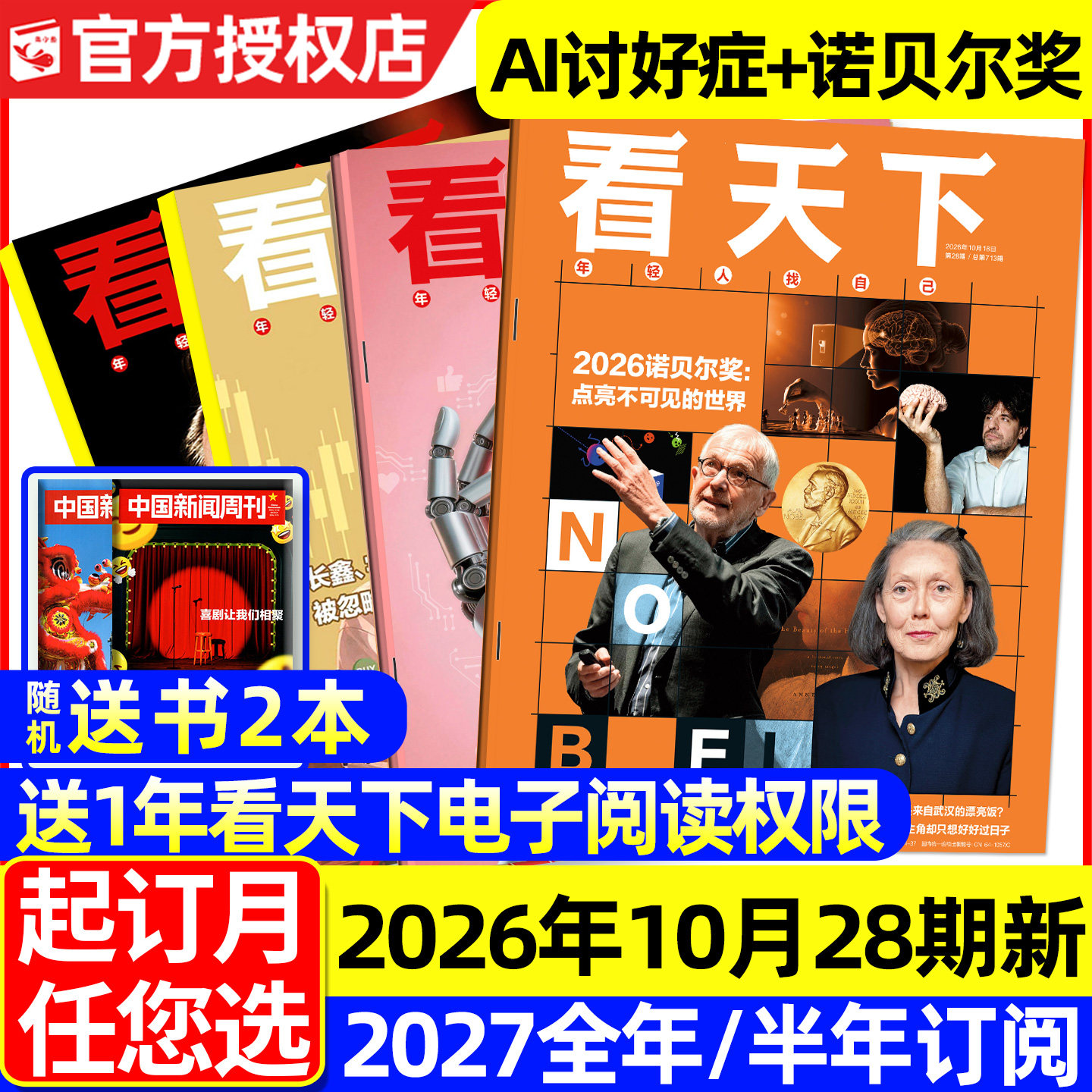 【爱你老己/网红式旅行】看天下杂志2026年1/2月1/2/3/4/5期新（含全年/半年订阅/2025年）当代体育vista三联生活周刊新闻过刊