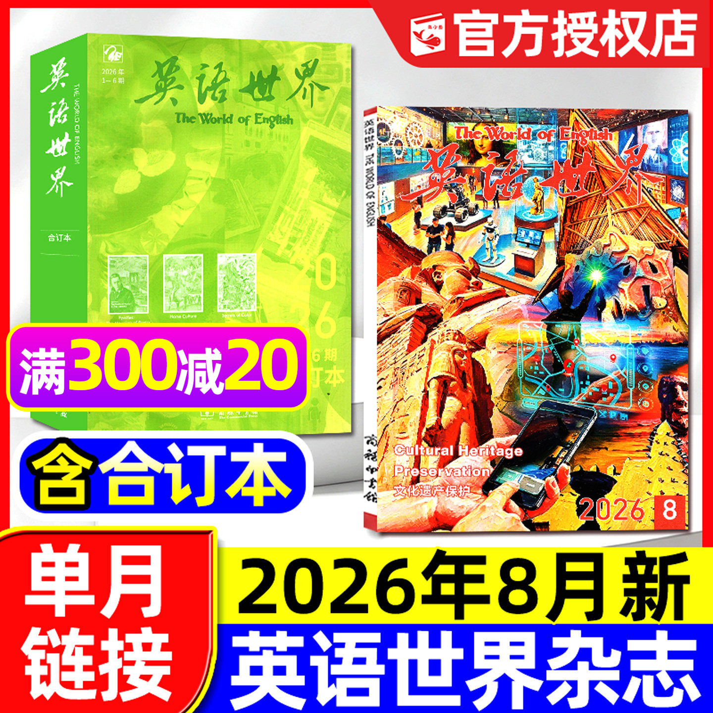 英语世界杂志2026年8月新【含1-9月/全年/半年订阅/合订本可选】中学生中英文互译考研大学四六级英语文摘学英语作文2025过刊