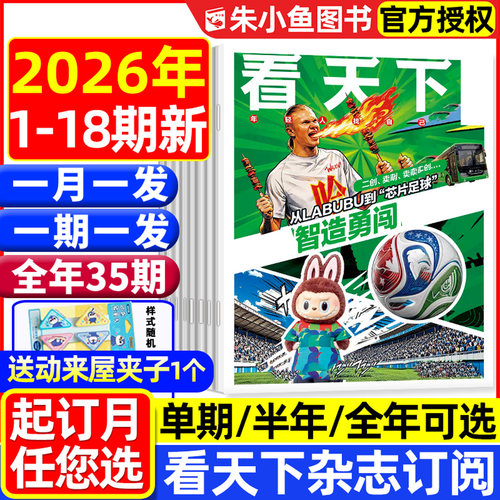 看天下杂志2026-2027年全年订阅