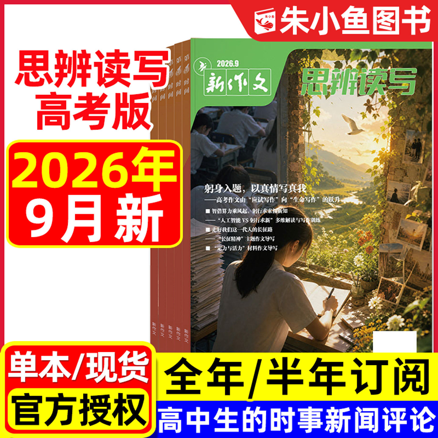 思辨读写杂志2026年3-9月/订阅图片