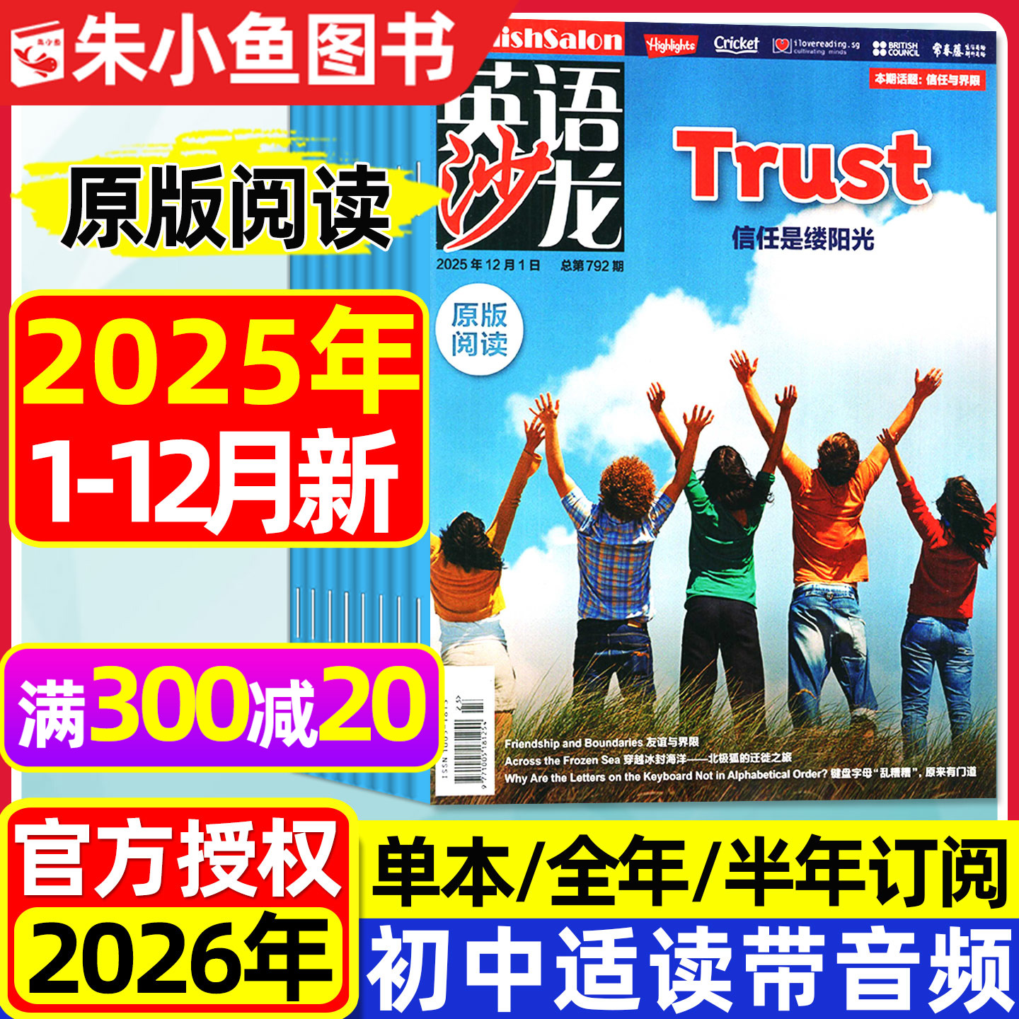 英语沙龙原版阅读25年1-12月/26