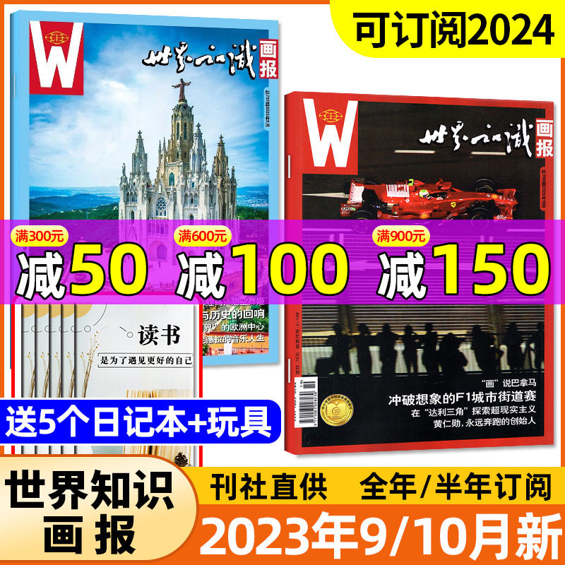 世界知识画报杂志2023年9/10月【另有1-11月/2024全年/半年订阅】城市文化摄影旅游书籍人物看世界画刊过刊【单本】怎么样,好用不?