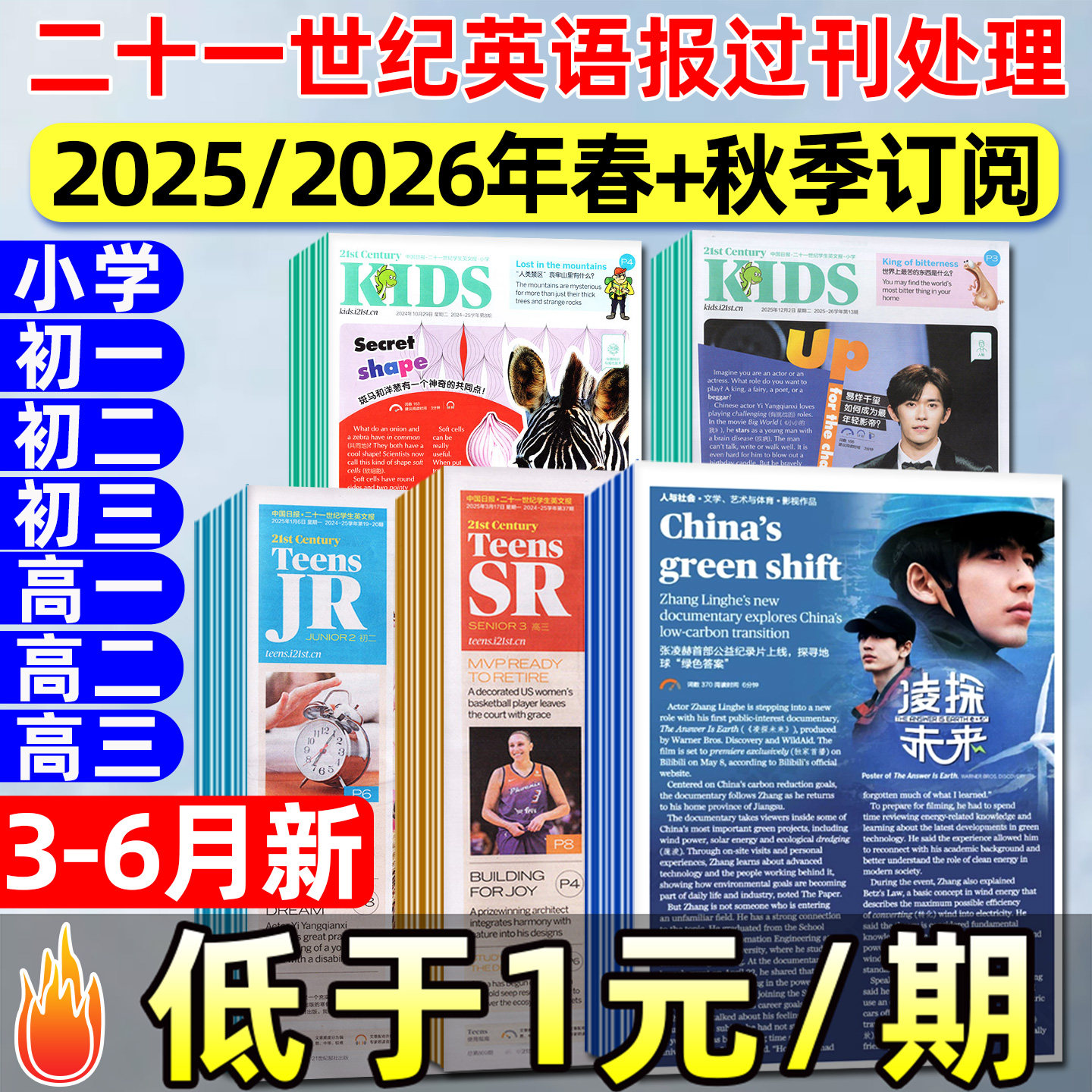 现货【低至1元/期】21世纪英文报小学/初中/高中版2025/2024年春季/秋季学期二十一世纪英语报TEENS杂志报纸学生非2026过刊