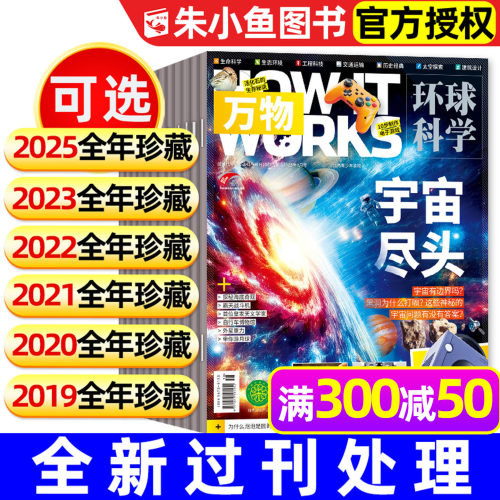 万物杂志2025-2019全年过刊处理