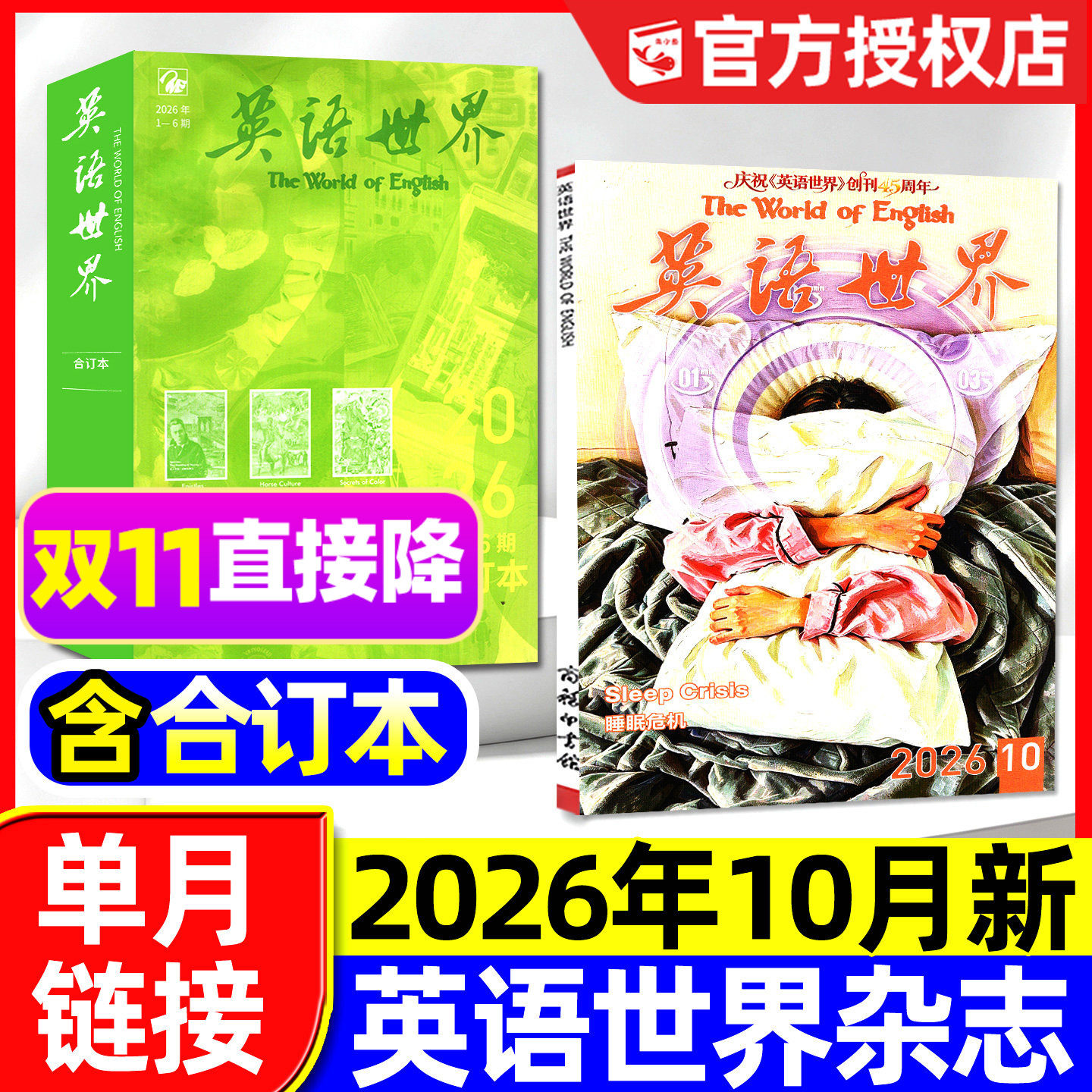 英语世界杂志2026年10月新【含1-11月/全年/半年订阅/合订本可选】中学生中英文互译考研大学四六级英语文摘学英语作文2025过刊