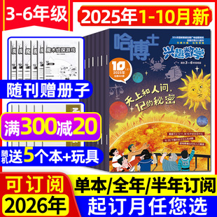 含2026全年 哈博士興趣數學雜志3 6年級2025年1 10月新 三四五六年級小學生中高學習輔導課外邏輯思維游戲2024年過刊 半年訂閱