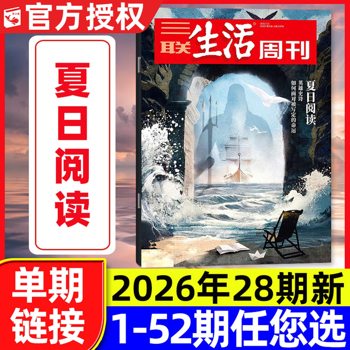 【厂二代】三联生活周刊杂志2026年4月15期【含1-14期/年货/爱情专题/全/半年订阅/四大博物馆专刊】看天下少年新知新闻L过刊单本