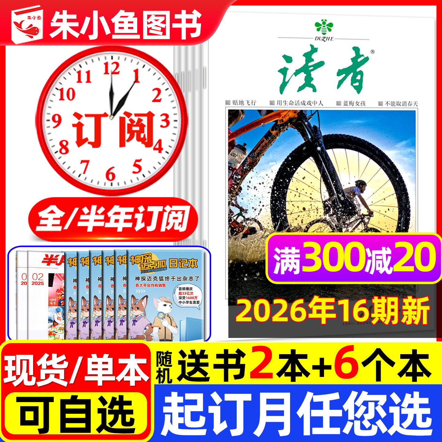 1-13期新【送赠品全年/半年订阅】读者杂志2026年1-6/7-12月打包共24期 读者初中版意林青年文摘高中学生创新作文素材正版书籍过刊
