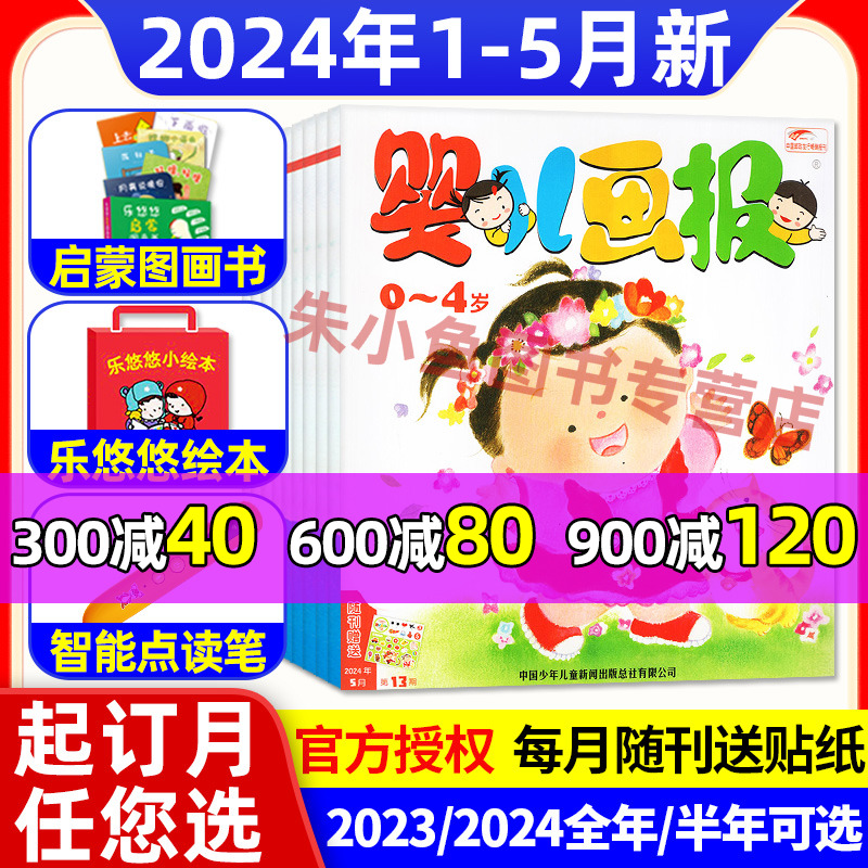 【1-5月现货】婴儿画报杂志2024/2023年1-12月/全年/半年订