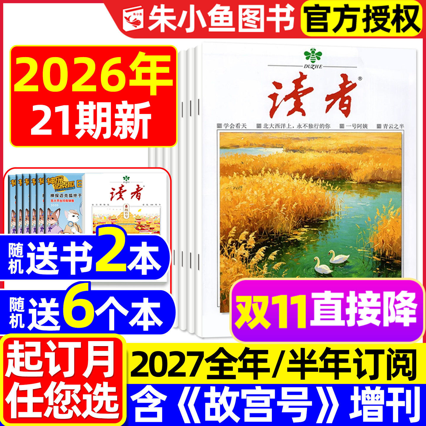读者杂志2025年1-12月1-24期【含2026全年/半年订阅/故宫号增刊/合订本】读者初中版高中版学生非意林青年文摘作文素材正版书过刊