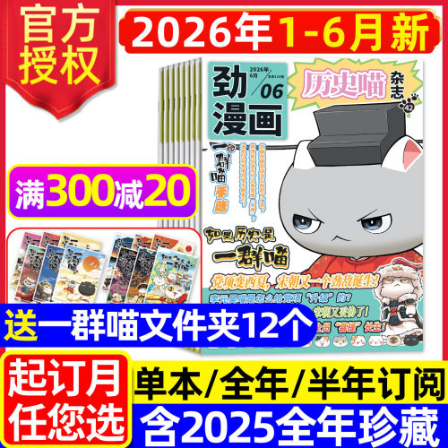 历史喵杂志2026年1-6月/全年订阅