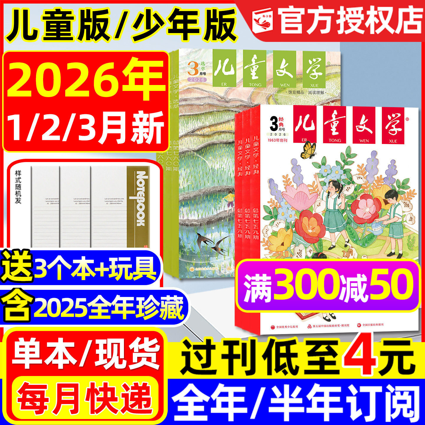 儿童文学少年版杂志2026年1月新/2025年1-12月【含全年/半年订阅】3-6年级小学生经典选萃儿童版绘本故事书2024/2023/2022过刊处理