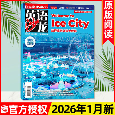 英语沙龙原版阅读26年1月/2025年