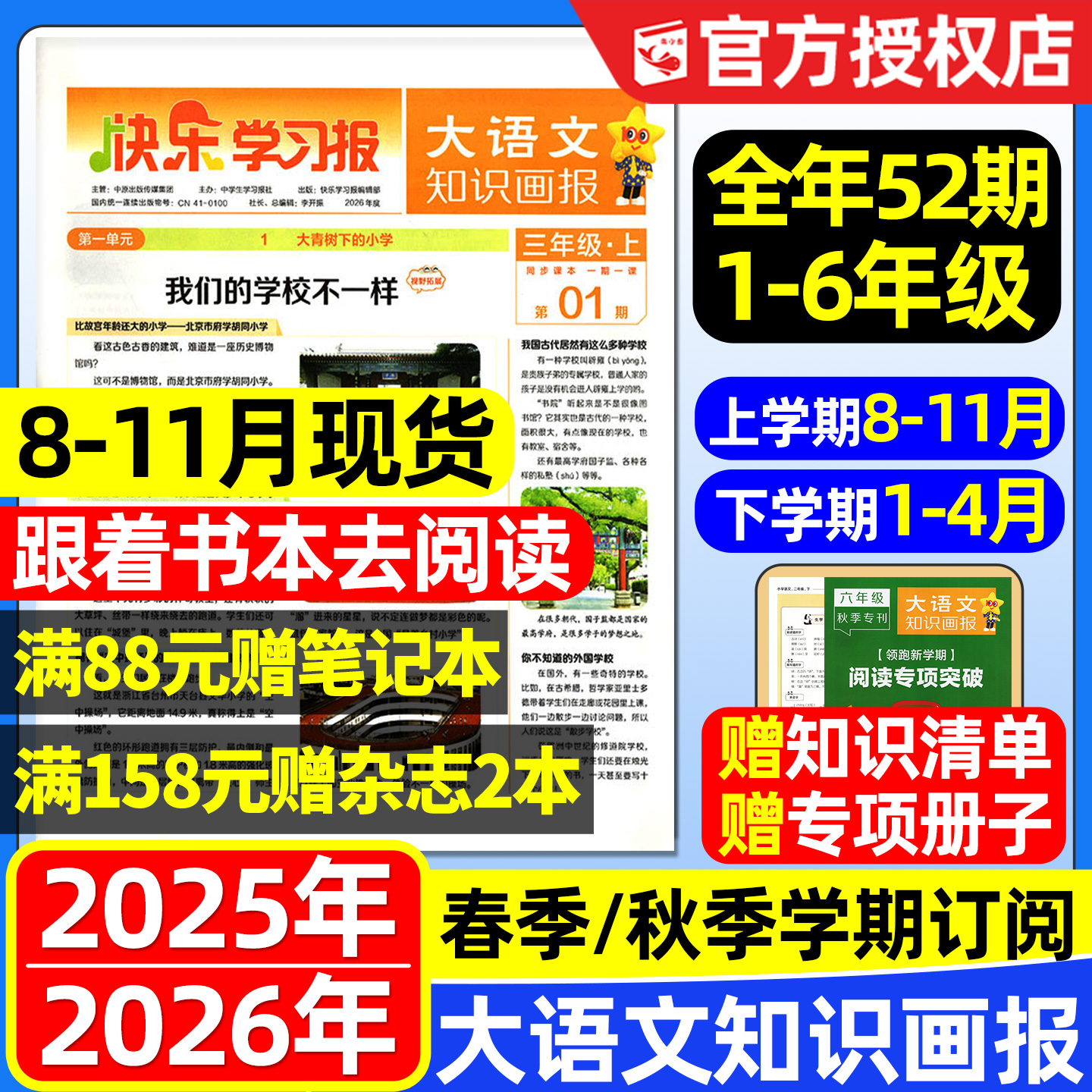 大语文知识画报2025-2026年订阅