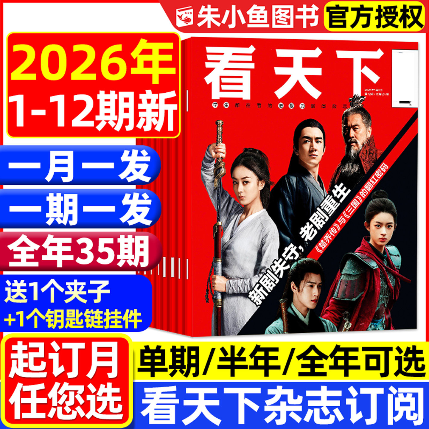 1-5/6期新【全年/半年订阅】看天下杂志2026年1-12月 米兰冰雪大盘点/爱你老己/互联网大厂VISTA三联生活周刊时事新闻资讯过刊2025
