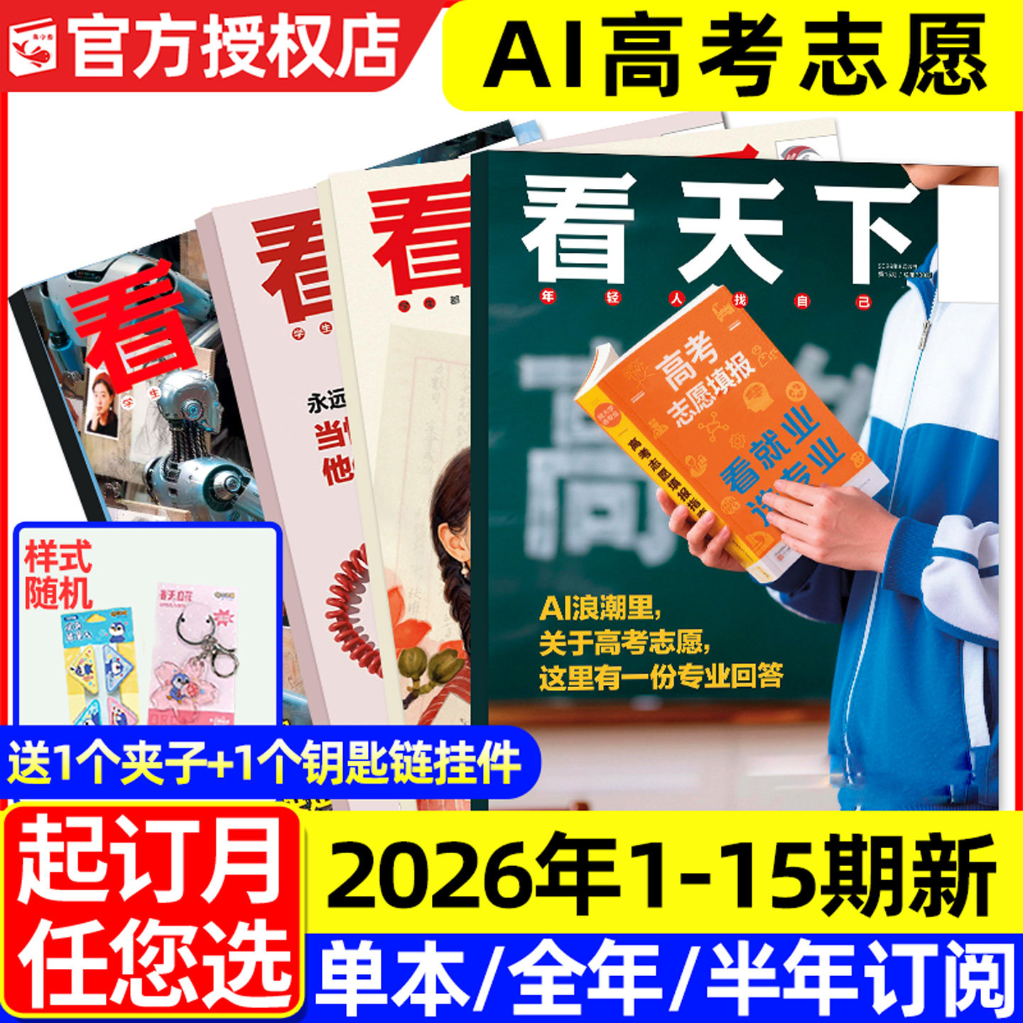【AI高考志愿/给阿嬷的情书】看天下杂志2026年1-6月1-15期新（含全年/半年订阅）vista三联生活周刊南方人物新闻时事资讯2025过刊