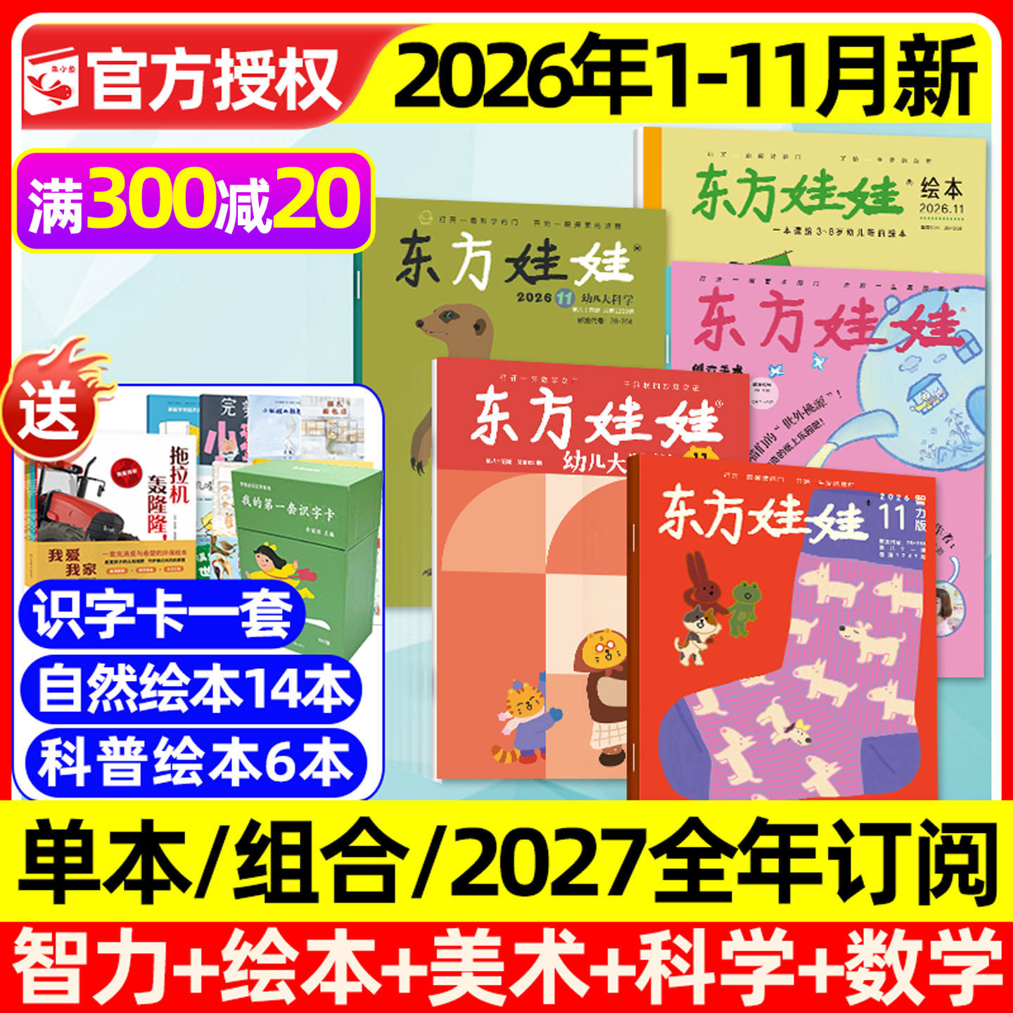 东方娃娃杂志2025年1-12月全【2026全年/半年订阅】幼儿大科学/数学/绘本/创意美术/智力版3-8岁幼儿园中大班小学生科普2024过刊