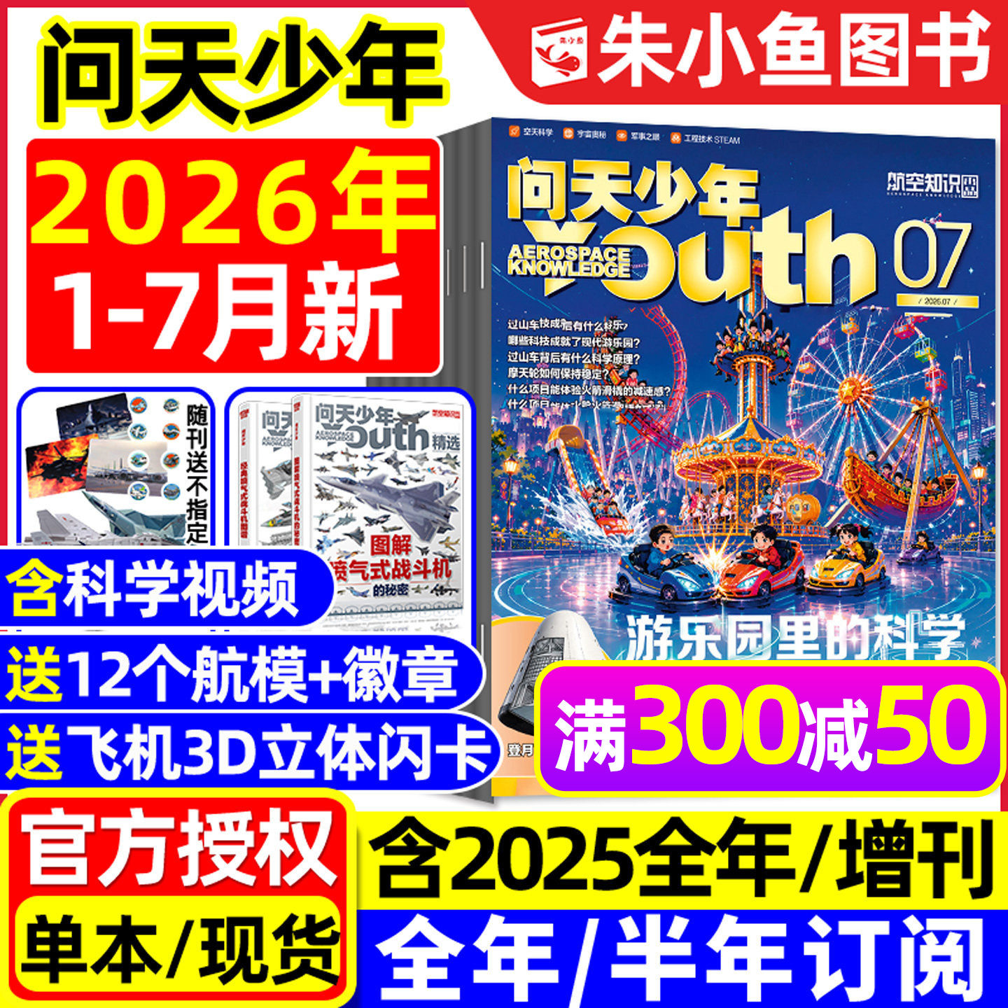 【送模型+海报】问天少年杂志2025年1-12月新【2026全年/半年订阅/增刊】图解民航飞行空间站航空博物阳光少年报好奇号书籍过刊