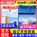 半年订阅 全年 2月新 六代机航母航空舰艇世界潜艇军事现代武器科技兵器军舰过刊 12月 海上力量 2025年4 舰船知识杂志2026年1