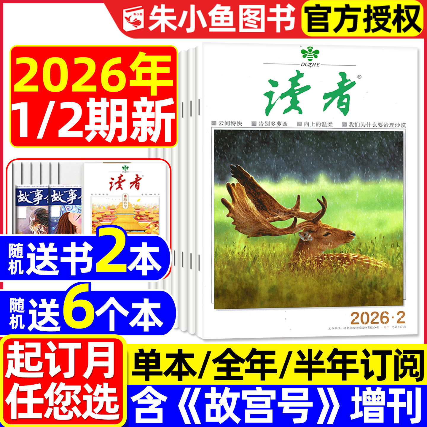 读者杂志2025年1-12月1-24期【含2026全年/半年订阅/故宫号增刊/合订本】读者初中版高中版学生非意林青年文摘作文素材正版书过刊