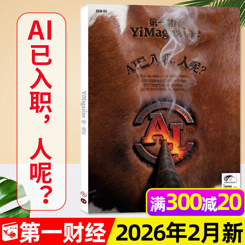 【狂飙刺激惊诧】第一财经杂志2025年12月年刊【含1-11月/2026全年/半年订阅】公司的秘密商业理财金融经济管理哈佛商业评论L过刊