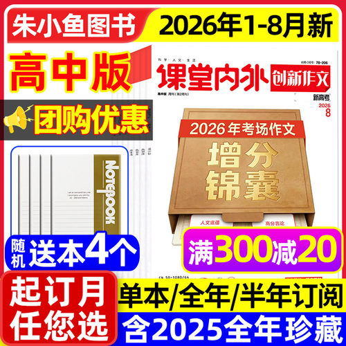 创新作文高中版2026年8月新/订阅