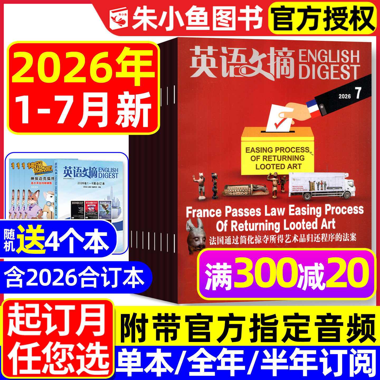 英语文摘杂志2026年1-5月新【全年/半年订阅/合订本】空中英语教室英文双语阅读外刊英语世界大学四六级雅思托福考研2025过刊