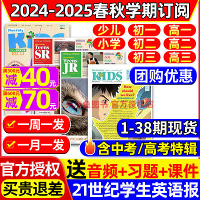 21世纪英语报2024-2025全年订阅