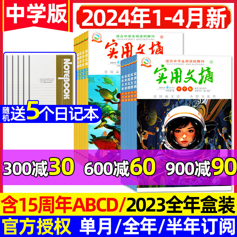 实用文摘中学版2024年1-4月现货