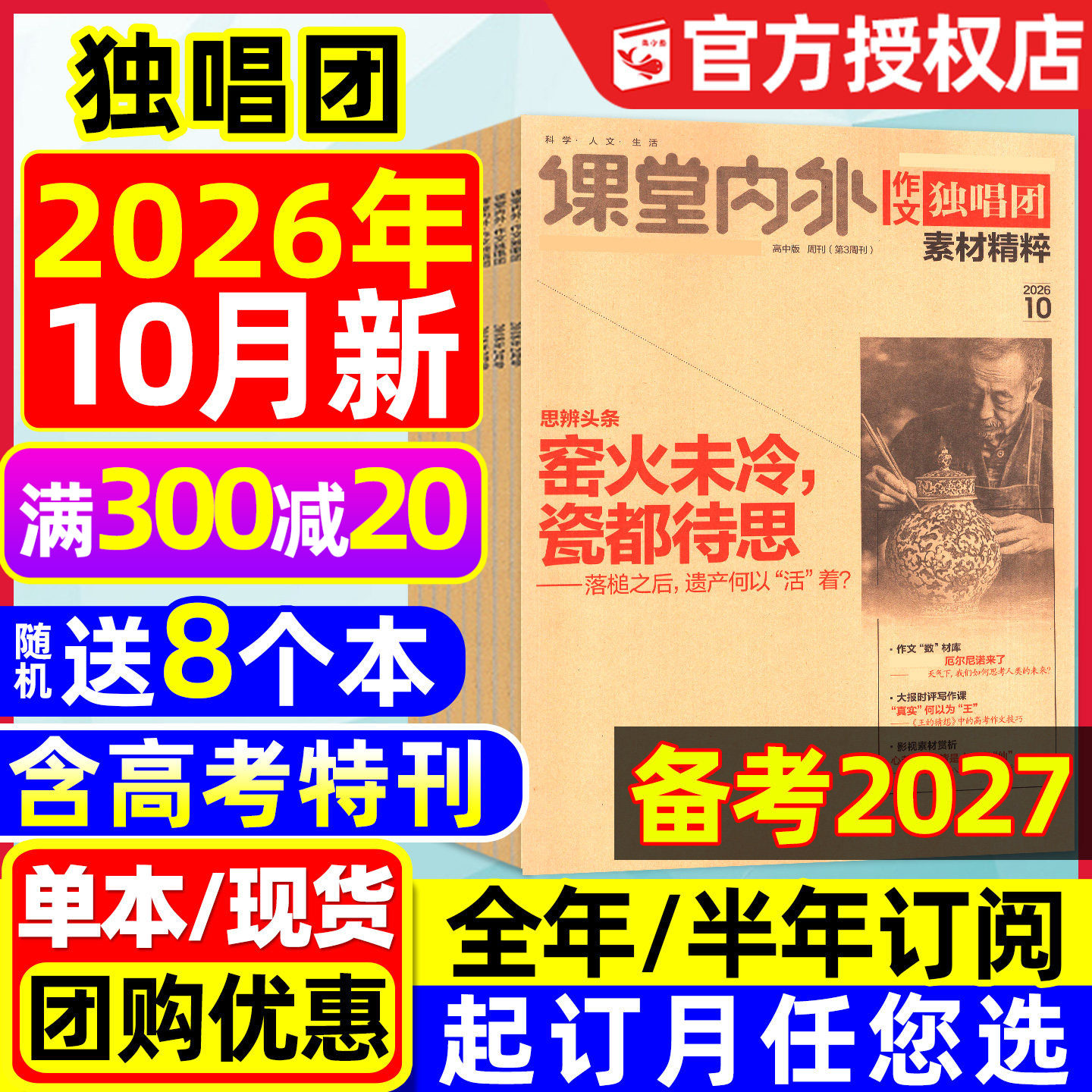 作文独唱团2026年10月新/可订阅