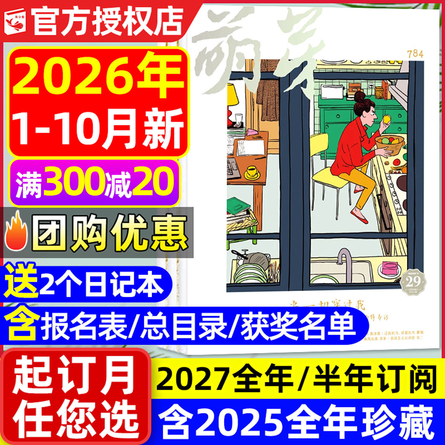 萌芽杂志2026年1-10月新【含全年/半年订阅】新概念作文大赛报名表获奖评委名单总目录初高中学生青少年原创文学文摘2025年过刊