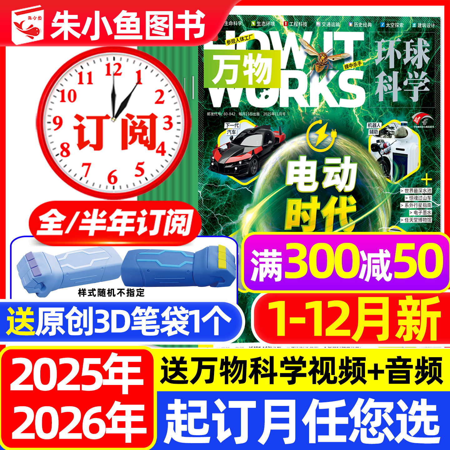 万物杂志2025年1-12月/2026订阅